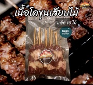 เนื้อโคขุนเสียบไม้สำหรับปิ้งย่าง