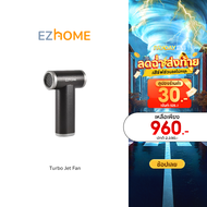 EZhome Turbo Jet Fan พัดลมพกพาเทอร์โบเจ็ท ลมแรง ใช้งานได้หลากหลายตามความต้องการ