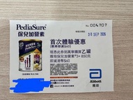 寶兒加營素奶粉3+現金券