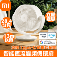小米 - Xiaomi 小米智能直流變頻循環扇｜BHR9873GB｜BPLDS10DM