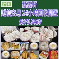 香港免費上門收花膠燕窩！高價收老花膠、台山赤嘴，南非鮑亦收，十八區即時報價