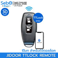 Sebo JIDOOR Remote For TTLock รีโมทสำหรับประตูที่ใช้ TTLock ระยะ 30 เมตร (พร้อมราคาขายส่ง)