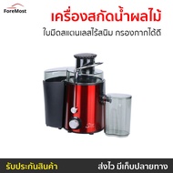 🔥ขายดี🔥 เครื่องสกัดน้ำผลไม้ star kitchen ใบมีดสแตนเลสไร้สนิม กรองกากได้ดี SK-5899 - เครื่องแยกกากผลไ