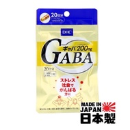 🇯🇵【現貨】日本 DHC GABA 胺基丁酸 200mg 舒緩壓力 改善睡眠 放鬆減壓 20日分 20粒