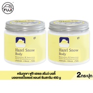 [2 Jars] Fuji HAZEL SNOW BODY MOISTURIZER & SUNSCREEN 450g.fuji MOISTURIZER&SUNSCREEN
