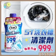 ST雞仔牌 洗衣槽清潔劑550g 洗衣槽除菌劑 日本 99.9%洗淨力 清潔劑 消臭【0020891】