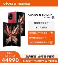 台灣保修｜宥心數位電競｜VIVO X Fold2 8.03吋120Hz驍龍8 120W閃充5G 智慧折疊手機