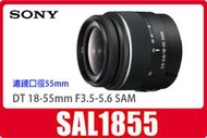 全新公司貨保固2年原價7480 SONY SAL1855 旅遊廣角變焦鏡