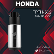 (ประกัน 3 เดือน) มอเตอร์ ปั๊มติ๊ก HONDA CIVIC FD นางฟ้า ตรงรุ่น - TPFH-502 - TOP PERFORMANCE JAPAN - ปั้มติ๊ก ปั๊มน้ำมัน ฮอนด้า ซีวิค 195130-7160 / 17040-SNA-A01