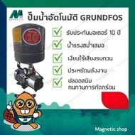 ปั๊มอัตโนมัติ Grundfos กรุนด์ฟอส รุ่นCMB3-46PT ปั๊มน้ำ