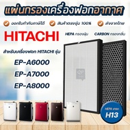 ( Promotion+++) คุ้มที่สุด แผ่นกรองเครื่องฟอกอากาศ Hitachi รุ่น EP-A6000 / EP-A7000 / EP-A8000 / EP-