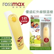 【Rossmax優盛醫學】 非接觸式紅外線額溫槍 HA500