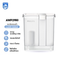 Philips water AWP2980WH เหยือกกรองน้ําดื่ม เหยือกกรองน้ำดื่มซีโร่วอเตอร์  แบบชาร์จ การกรอง 3 ชั้น