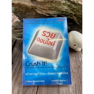 Get Rich Online Crush It Why NOW Is the Time to Cash In on Your Passion (Rare) K0075