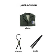 AOT คอสเพลย์เครื่องแต่งกายของ Levi Scout Trooper แจ็คเก็ตทหาร Trench Coat ชุดเครื่องแต่งกายฮาโลวีน