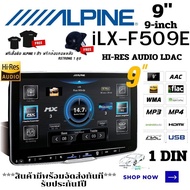 เครื่องเสียงติดรถยนต์  วิทยุ ยี่ห้อ ALPINE รุ่น  iLX-F509E เล่นไฟล์เพลงความละเอียดสูง HI-RES AUDIO LDAC เครื่องเล่น ขนาดจอ 9 นิ้ว 1 DIN