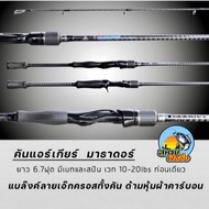 คันเบ็ดแอร์เกียร์ มาธาดอร์ AIRGEAR MATADOR