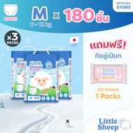 [3 แถม 1] Little Sheep M x3 แพ็ก 180 ชิ้น ฟรีทิชชู่เปียก x1 กางเกงผ้าอ้อมเด็ก บาง 0.2 cm แห้งยาวนาน 