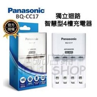 【現貨】國際牌 Panasonic eneloop 智控型4槽 電池充電器 3號4號 獨立迴路 BQ-CC17