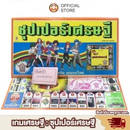 เกมส์เศรษฐี บิงโก มีหลายแบบให้เลือก BINGO เกมส์ ของแท้ บิงโก เศรษฐี ราคาถูก เล่นสนุก ของเล่นเด็ก Toy