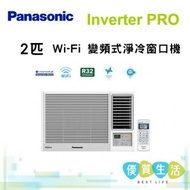 樂聲牌 - CWHU180AA Inverter PRO - 2 匹 Wi-Fi 變頻式淨冷窗口機 CW-HU180AA