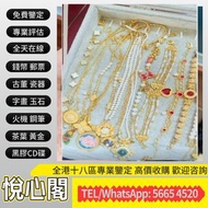 《悅心閣》全港免費上門  Van Cleef & Arpels梵克雅寶，五花手鏈，四葉草系列，VintageAlhambra手鍊，項鏈，戒指，耳環，吊墜，手鐲，足鍊，手鏈，手串，等各種首飾，金飾，黃金