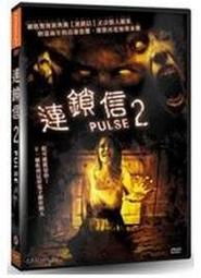 連鎖信2 DVD，Pulse 2，透過網路和手機，鬼魂再度入侵人們的日常生活