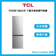 TCL - P293BF 286升 下置冷凍室雙門雪櫃 右門鉸