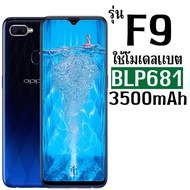 *ส่งจากไทย* แบตเตอรี่ สำหรับOppo F9 F9Pro R17 RealmeU1 (BLP681) ความจุ 3500mAh รับประกัน1ปี ส่งด่วน