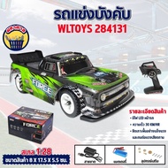 รถบังคับ WLtoys 284131 ความเร็ว 30 กม/ชม Lithium Battery High Speed Racing Car FORCE 4WD 1/28 2.4 G