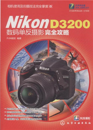 Nikon D3200 數碼單反攝影完全攻略 (新品)