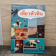 Travel To Hua Hin-Biwa Family ️1160914