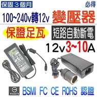 變壓器 110v轉12v 5A 7A 10A 保證足瓦 100-240v 交流轉直流 AC轉DC 工作燈~PIG必得