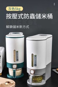 A1 - （灰色-10kg）按壓式防蟲儲米桶 家用簡約式儲糧桶 一鍵按壓密封桶 五穀雜糧防潮密封保鮮桶 定量米桶