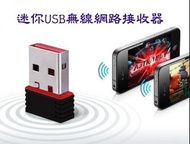 優惠中 USB 迷你 WIFI 接收器 WIFI 無線網卡 MINI 150M USB網卡 802.11n 可以接收WIFI /可以發射WIFI 筆電 桌電用