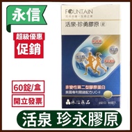 ❰ Yongxin ❱ Huoquan Zhenyong Collagen Tablets 60 Tablets/Box Type 2 Glucosamine Chondroitin Collagen