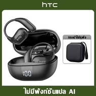 HTC NE47 หูฟังแปลภาษา AI หูฟังบลูทูธ 6.0 หูฟังบลูทูธไร้สาย AI แปลภาษาแบบเรียลไทม์ รองรับ 135 ภาษา หู
