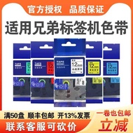 Aimo Label Printer Ribbon WZe-221 621 Brother Label Ribbon PT-E115B/D210/P9