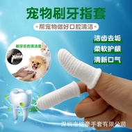 ปลอกนิ้วแปรงฟันสำหรับสัตว์เลี้ยงเครื่องมือทำความสะอาดปากฟันสุนัขอุปกรณ์ดูแลแปรงฟัน