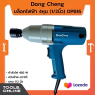 DongCheng บล็อกไฟฟ้า 1/2นิ้ว (4หุน) DPB16 บล๊อกขันน็อตหกเหลี่ยม บล็อกขัน