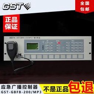 【風行消防】海灣廣播分配盤GST-GBFB-200/MP3廣播控制器200A全新正品現貨特價