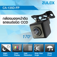 Zulex กล้องหน้ารถยนต์ ชัดแจ๋ว กันฝุ่น กันน้ำ 100% CCD CA-135D-FP1 (กล้องหน้า)