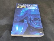 書 出清價! 稀有 官方 正版 網路最便宜 2手 太空戰士 12 FINAL FANTASY XII 攻略本 攻略