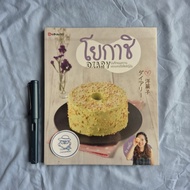 Kyoshi Diary Japanese Style Dessert And Bakery Record-Glass Barang Grandson (Chef Beam)- First Print