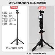 Applicable to Dajiang Pocket2/3 Mini Tripod Vlog Handy Gadget Sports Camera Handheld Selfie Stick Ex