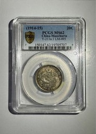 東三省宣統元寶（梅花中心點/星下點） 庫平一錢四分四釐