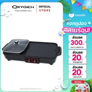 OXYGEN เตาย่าง รุ่น KW-502 เตาย่างบาบีคิว เตาย่างไฟฟ้า เตาย่างพร้อมหม้อต้ม เตาย่างเอนกประสงค์ เตาปิ้