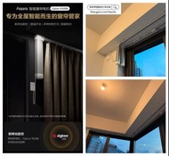 專業安裝師傅🧑‍🔧綠米Aqara智能電動窗簾軌道HomeKit已接入米家Zigbee全自動窗簾
