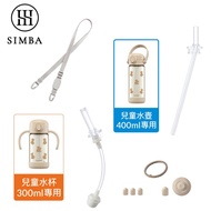 Simba Platinum PPSU Children's Water Bottle Straw Learning Cup Smooth Replacement Accessories