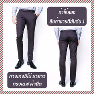B&B กางเกงขายาว ผ้ายืด ทรงเดฟ Chino Pants กางเกงขายาวผู้ชาย กางเกงนักศึกษา กางเกงสแล็คชาย กางเกงทำงา